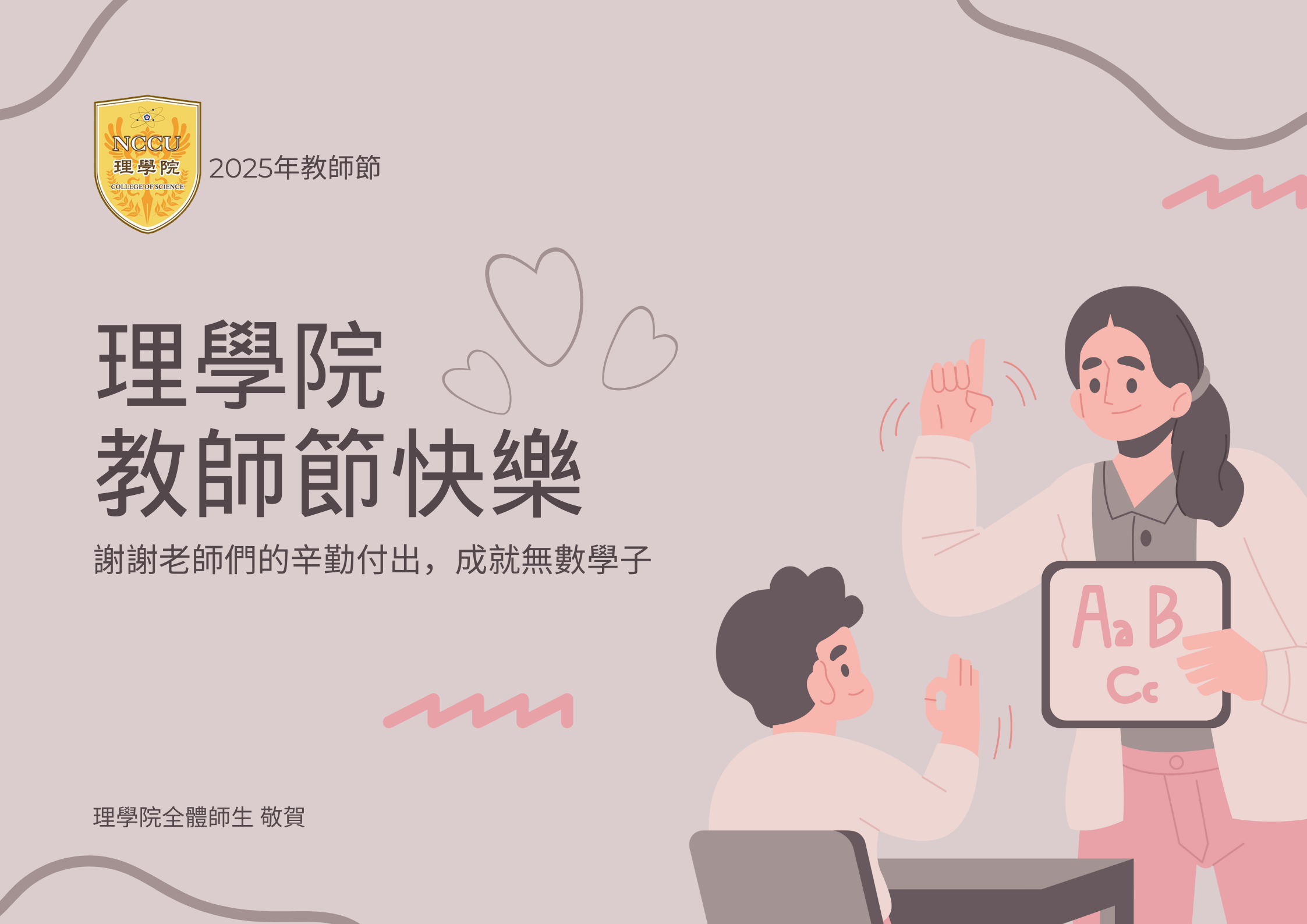 教師節快樂